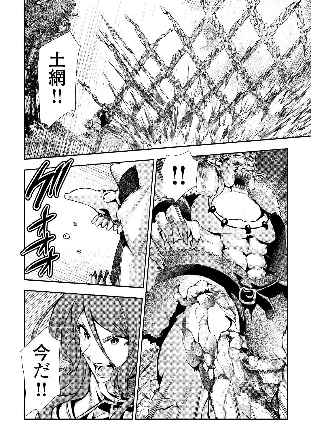 HAZURE ZOKUSEIDO MAHOU NO SEI DE HENKYOU NI TSUIHOU SARETA NO DE, GANGAN RYOUCHI KAITAKU SHIMASU - raw - Chapter 4 - https://jpdd.ccdd.to/JPDD/44021505/xfq2zp2jz3b.jpg