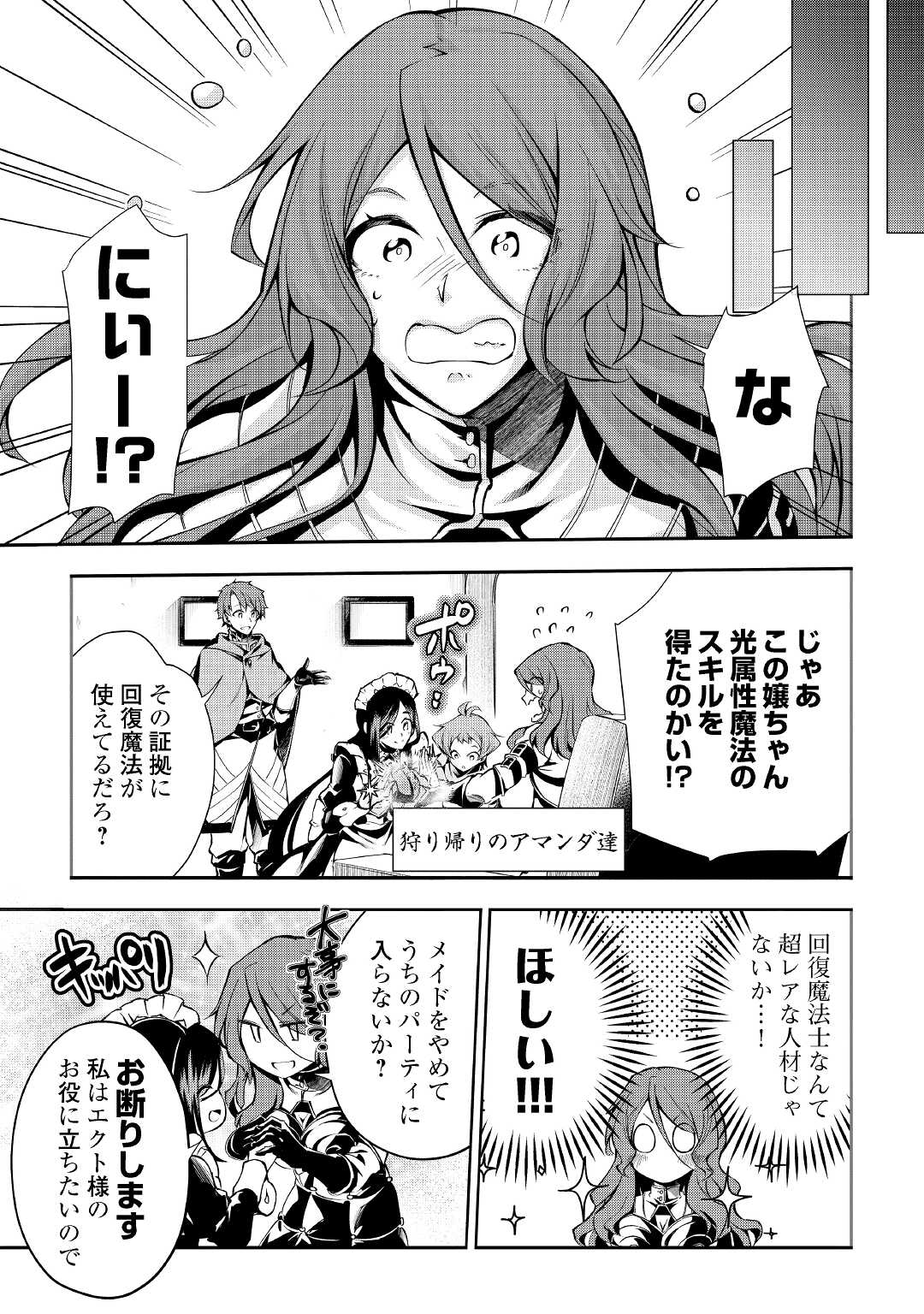 HAZURE ZOKUSEIDO MAHOU NO SEI DE HENKYOU NI TSUIHOU SARETA NO DE, GANGAN RYOUCHI KAITAKU SHIMASU - raw - Chapter 5 - https://jpdd.ccdd.to/JPDD/44021505/y3mwwkp1koq.jpg