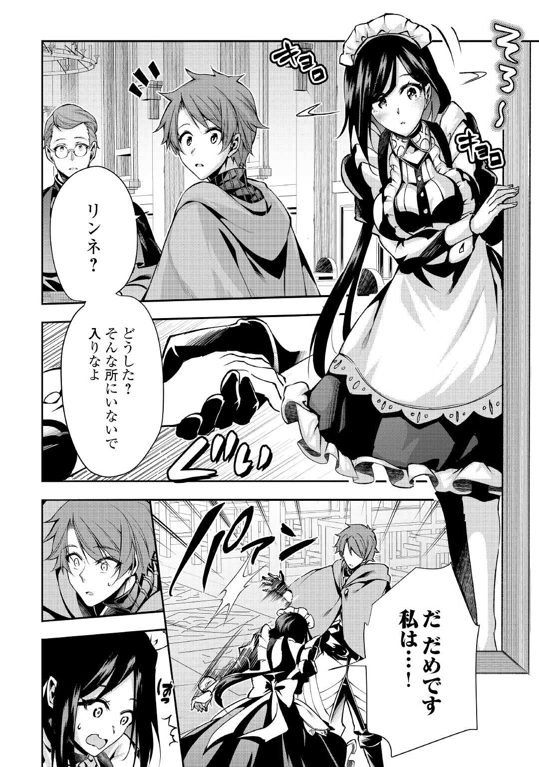 HAZURE ZOKUSEIDO MAHOU NO SEI DE HENKYOU NI TSUIHOU SARETA NO DE, GANGAN RYOUCHI KAITAKU SHIMASU - raw - Chapter 5 - https://jpdd.ccdd.to/JPDD/44021505/ztzlcqnvy44.jpg
