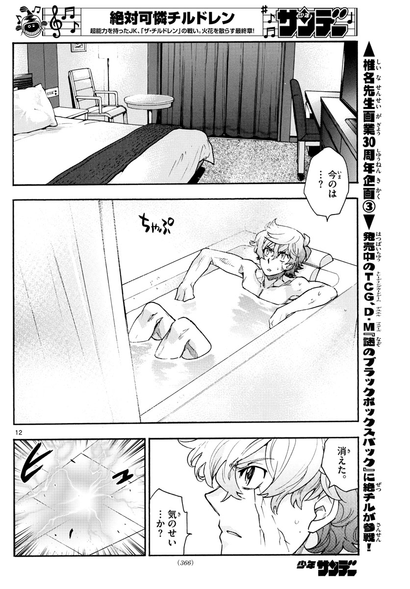ZETTAI KAREN CHILDREN - raw - Chapter 577 - https://jpdd.ccdd.to/JPDD/44031505/023fiq3jsjv.jpg