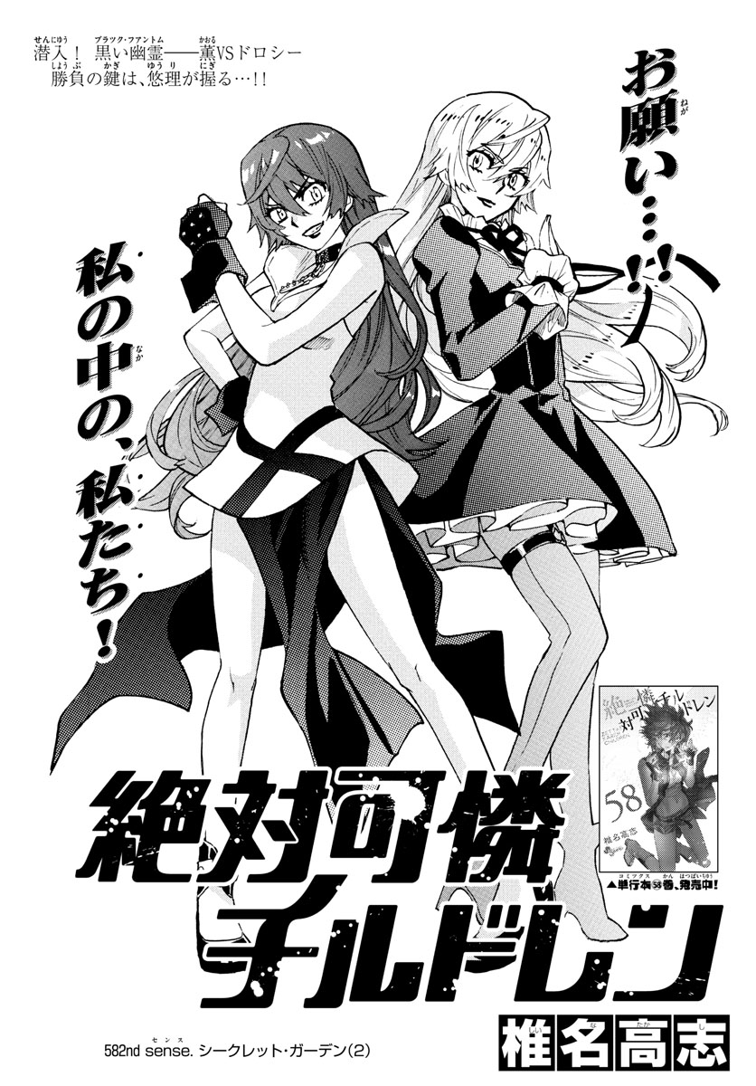 ZETTAI KAREN CHILDREN - raw - Chapter 582 - https://jpdd.ccdd.to/JPDD/44031505/0gnjchj0egg.jpg