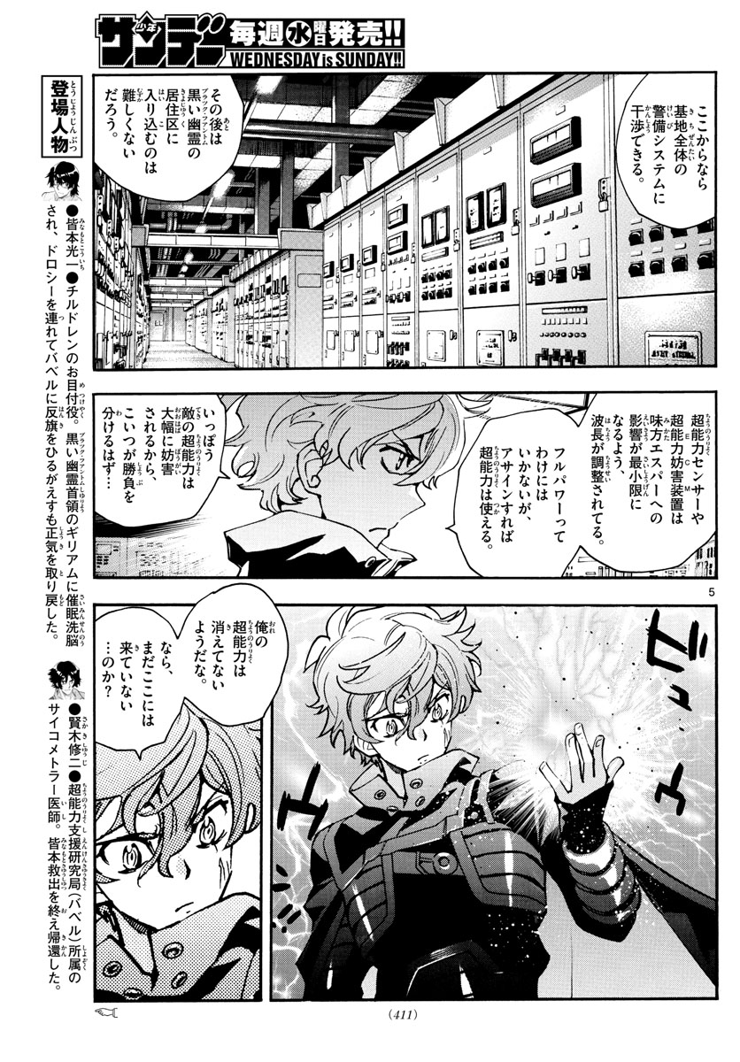 ZETTAI KAREN CHILDREN - raw - Chapter 578 - https://jpdd.ccdd.to/JPDD/44031505/1c0wikrzypj.jpg