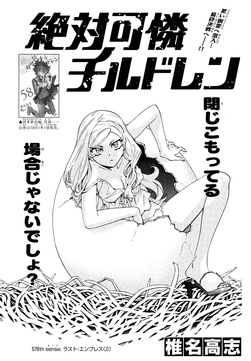 ZETTAI KAREN CHILDREN - raw - Chapter 578 - https://jpdd.ccdd.to/JPDD/44031505/1k44oh5knaa.jpg