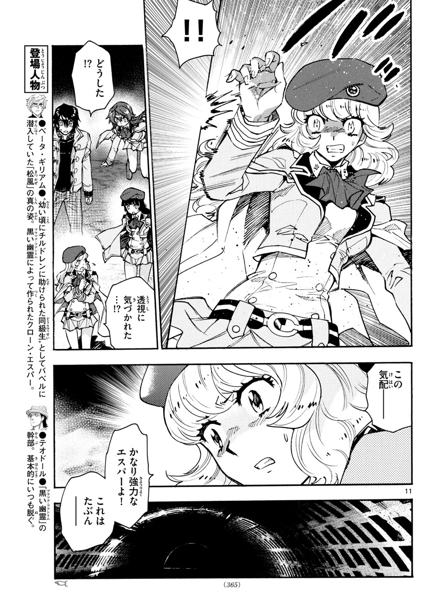 ZETTAI KAREN CHILDREN - raw - Chapter 577 - https://jpdd.ccdd.to/JPDD/44031505/1uek41nelcb.jpg