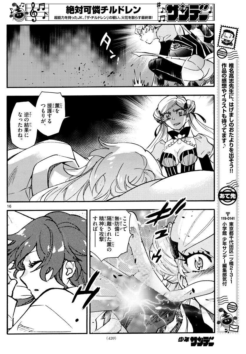 ZETTAI KAREN CHILDREN - raw - Chapter 581 - https://jpdd.ccdd.to/JPDD/44031505/22ederepp1o.jpg