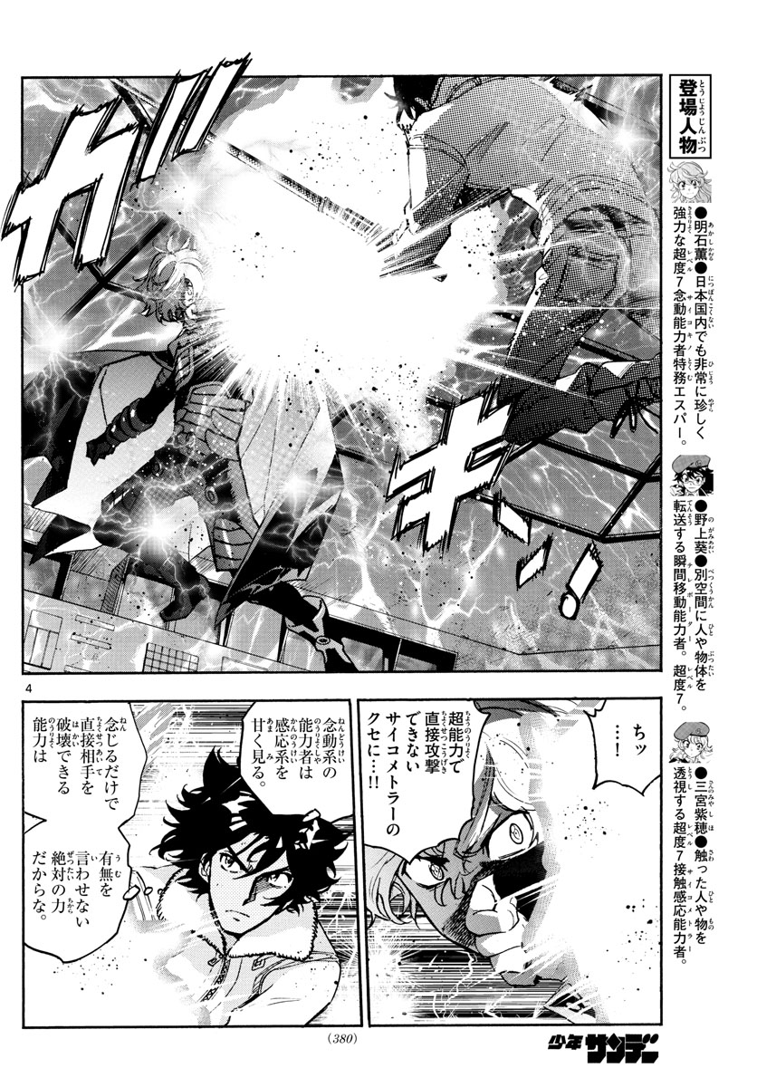 ZETTAI KAREN CHILDREN - raw - Chapter 579 - https://jpdd.ccdd.to/JPDD/44031505/3amidjsnefi.jpg
