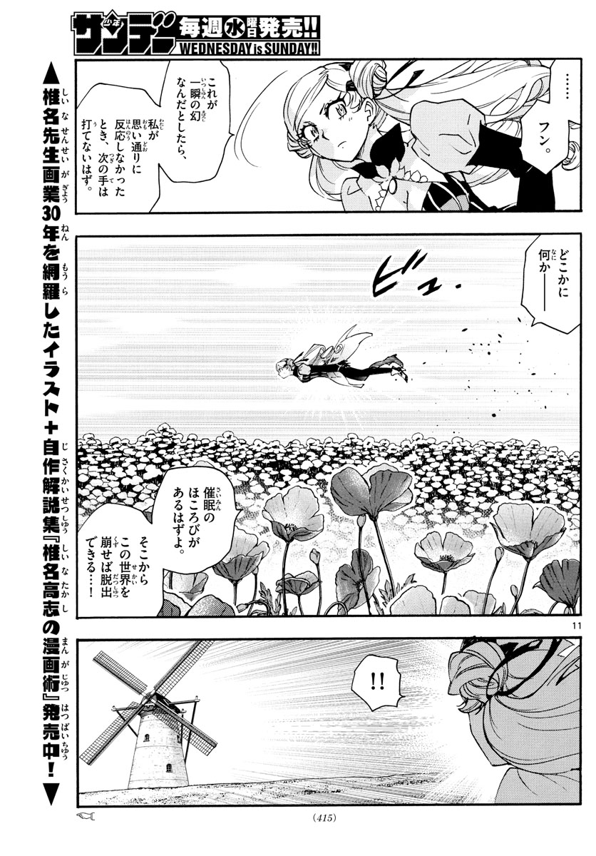ZETTAI KAREN CHILDREN - raw - Chapter 581 - https://jpdd.ccdd.to/JPDD/44031505/3cwgnmqrlcv.jpg