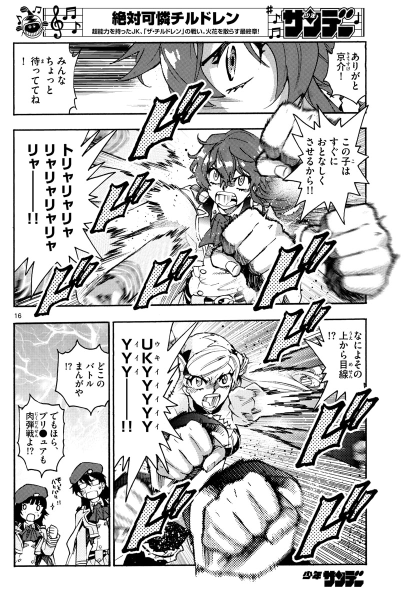 ZETTAI KAREN CHILDREN - raw - Chapter 579 - https://jpdd.ccdd.to/JPDD/44031505/3tsiflrwpej.jpg