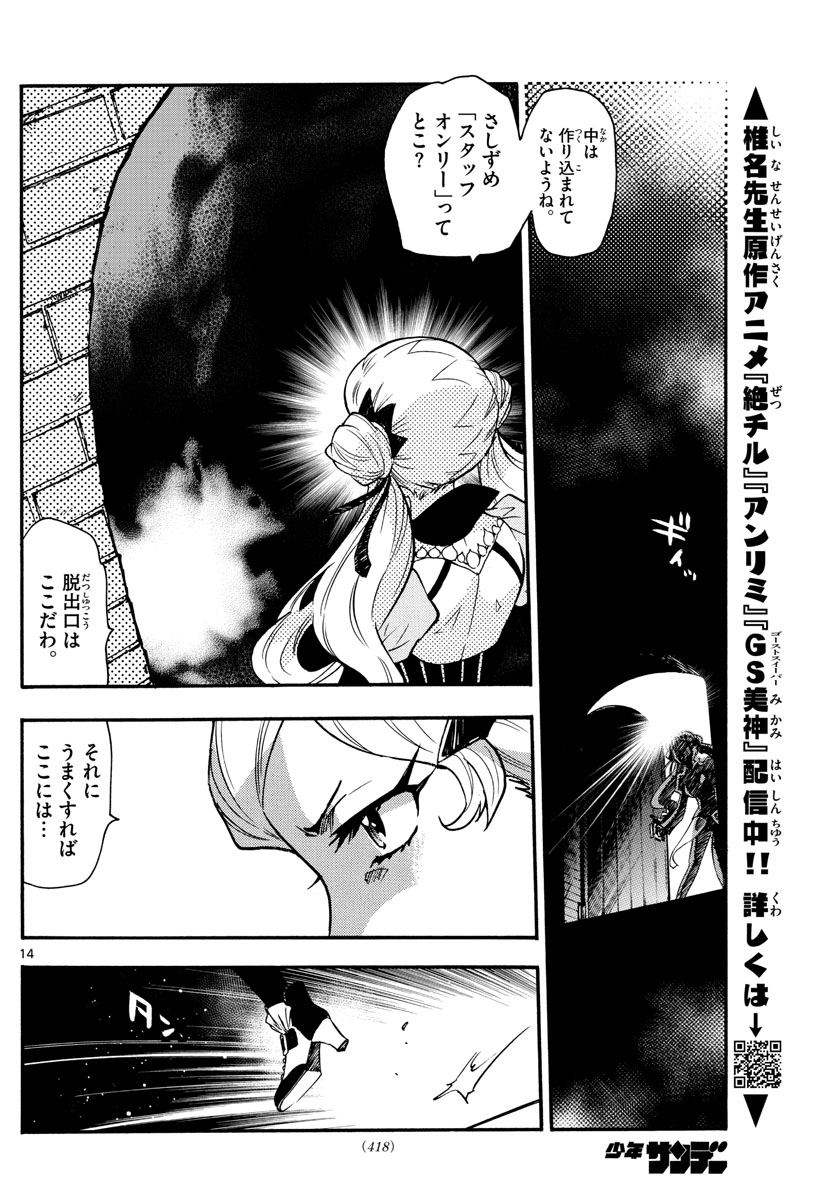 ZETTAI KAREN CHILDREN - raw - Chapter 581 - https://jpdd.ccdd.to/JPDD/44031505/4ir0gfhn3wu.jpg