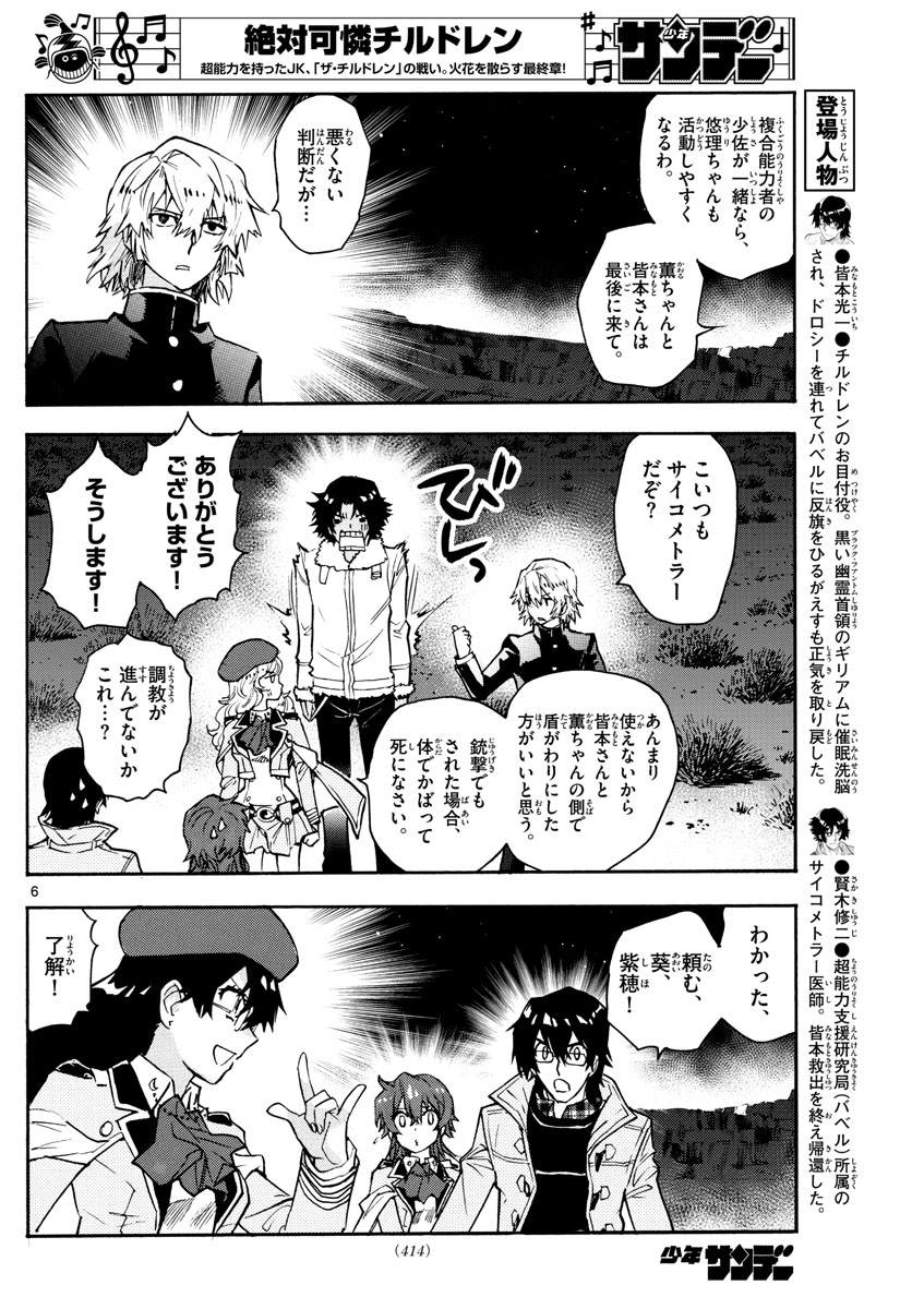 ZETTAI KAREN CHILDREN - raw - Chapter 576 - https://jpdd.ccdd.to/JPDD/44031505/55io31v2i50.jpg
