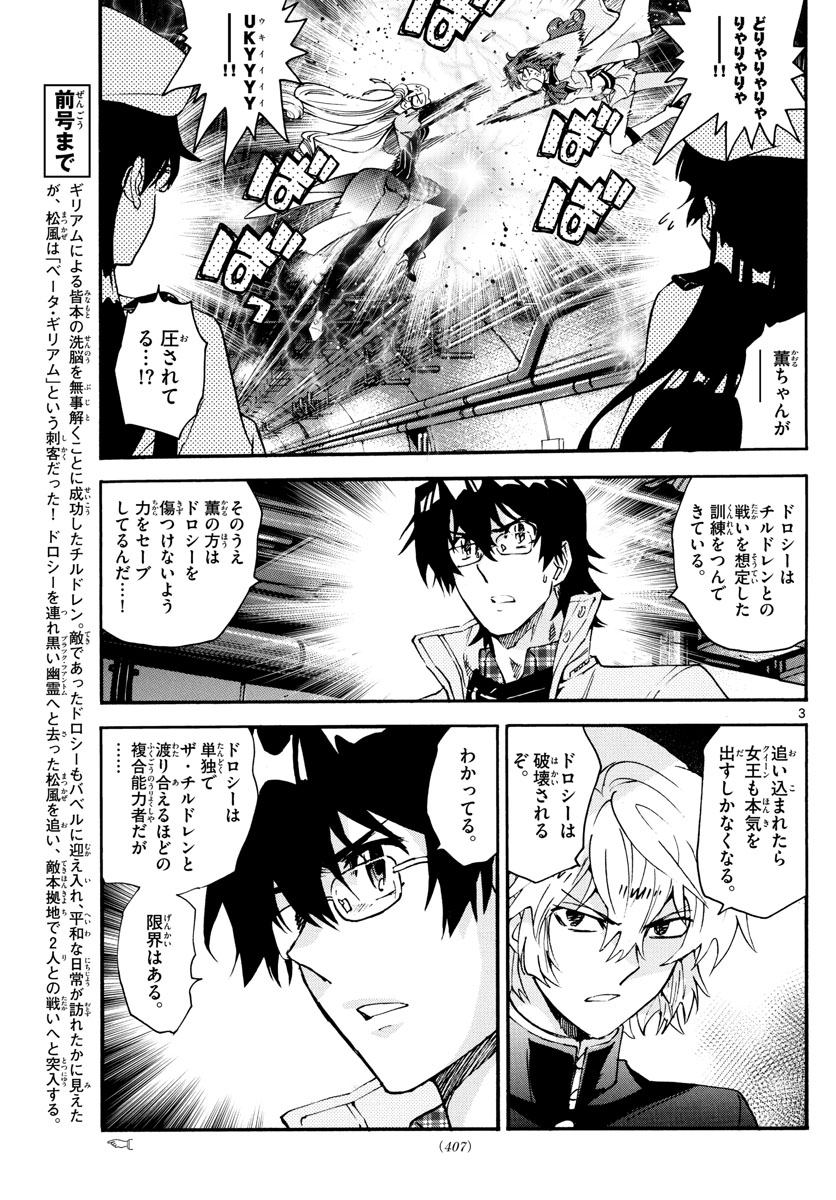 ZETTAI KAREN CHILDREN - raw - Chapter 581 - https://jpdd.ccdd.to/JPDD/44031505/5meviz10uxh.jpg