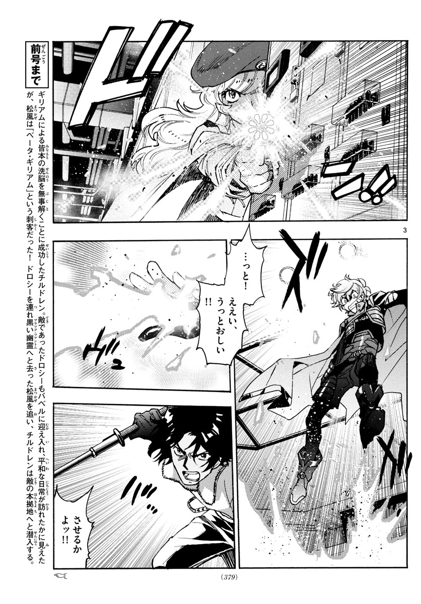 ZETTAI KAREN CHILDREN - raw - Chapter 579 - https://jpdd.ccdd.to/JPDD/44031505/5pqg3fpcfqe.jpg