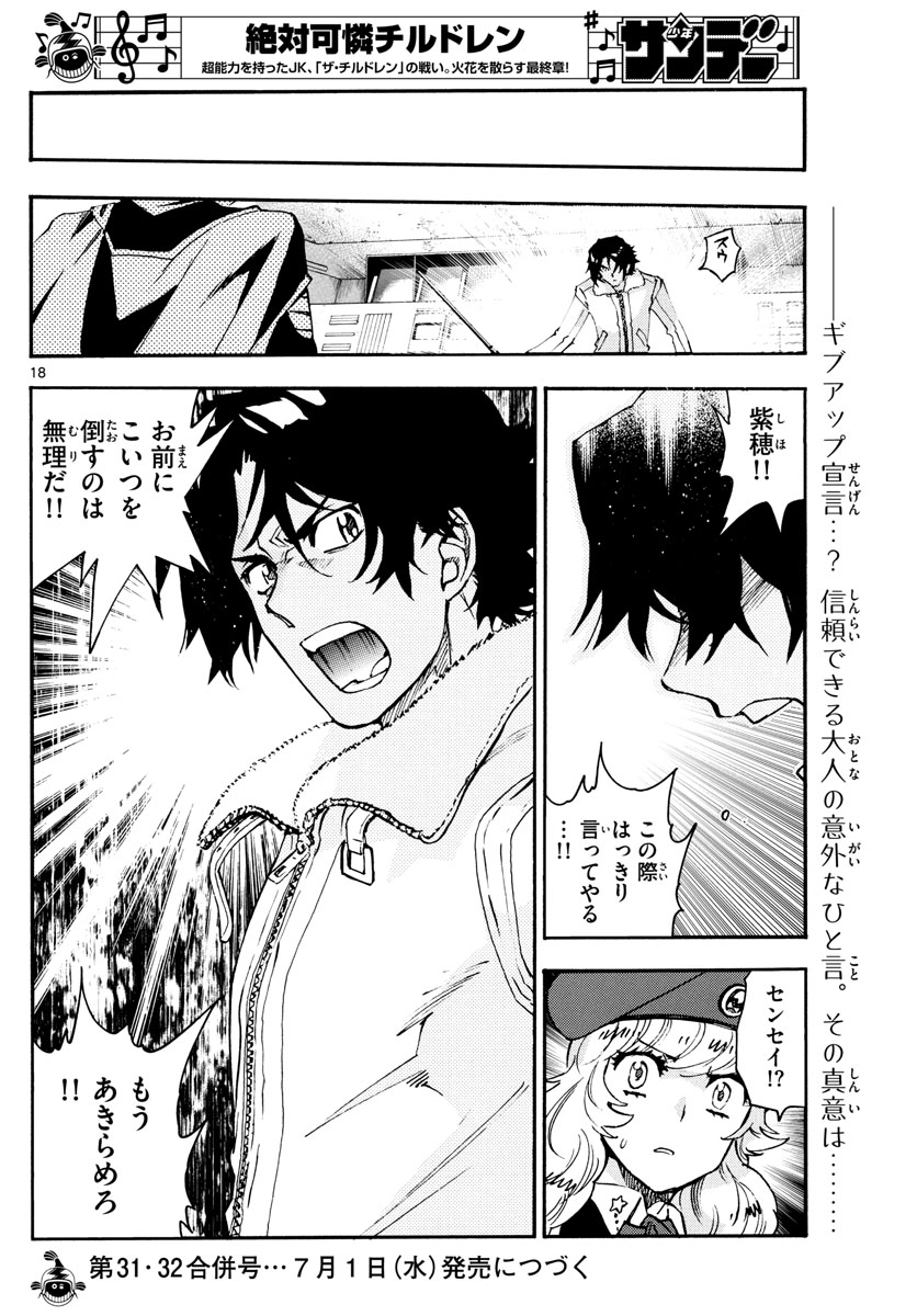ZETTAI KAREN CHILDREN - raw - Chapter 579 - https://jpdd.ccdd.to/JPDD/44031505/5zbyvwuebjs.jpg