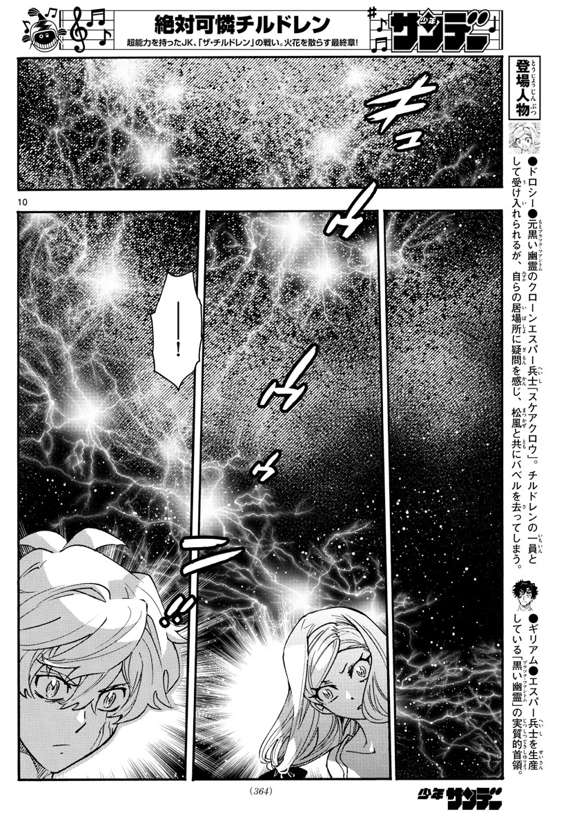 ZETTAI KAREN CHILDREN - raw - Chapter 577 - https://jpdd.ccdd.to/JPDD/44031505/akf1hgxnjmh.jpg