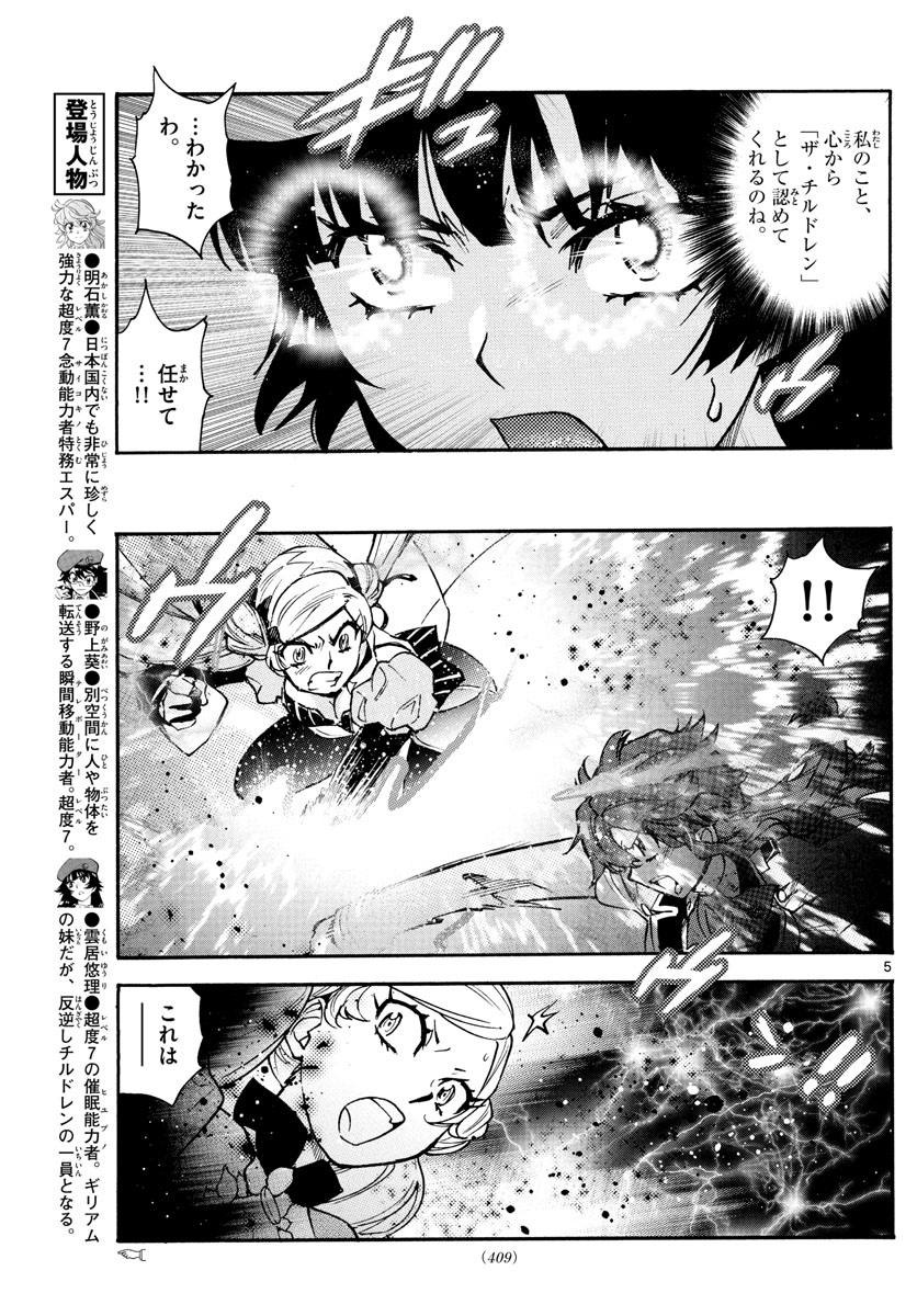 ZETTAI KAREN CHILDREN - raw - Chapter 581 - https://jpdd.ccdd.to/JPDD/44031505/aoaefwb5vnq.jpg