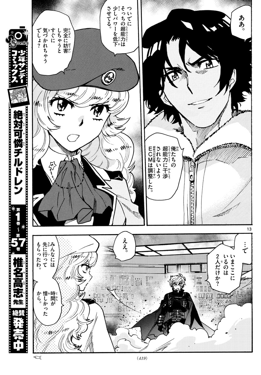 ZETTAI KAREN CHILDREN - raw - Chapter 578 - https://jpdd.ccdd.to/JPDD/44031505/avuiwwoptmu.jpg