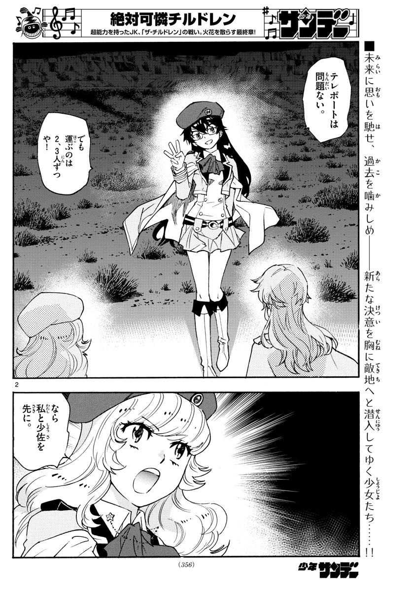ZETTAI KAREN CHILDREN - raw - Chapter 577 - https://jpdd.ccdd.to/JPDD/44031505/blalg2j1mkp.jpg