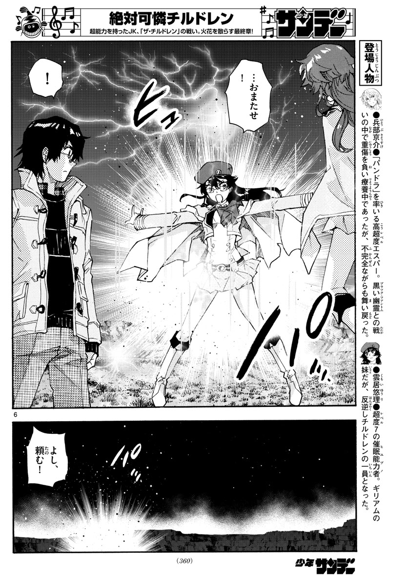 ZETTAI KAREN CHILDREN - raw - Chapter 577 - https://jpdd.ccdd.to/JPDD/44031505/bqwndjgd4sv.jpg