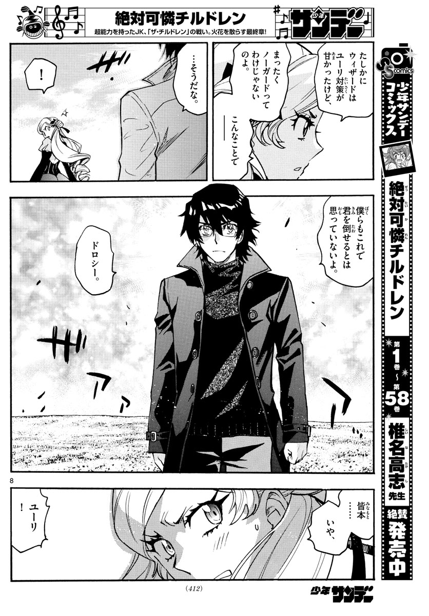 ZETTAI KAREN CHILDREN - raw - Chapter 581 - https://jpdd.ccdd.to/JPDD/44031505/ccfa1h5wdif.jpg