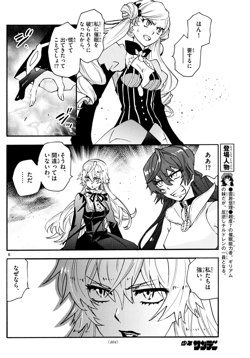 ZETTAI KAREN CHILDREN - raw - Chapter 582 - https://jpdd.ccdd.to/JPDD/44031505/cletgisi1lt.jpg