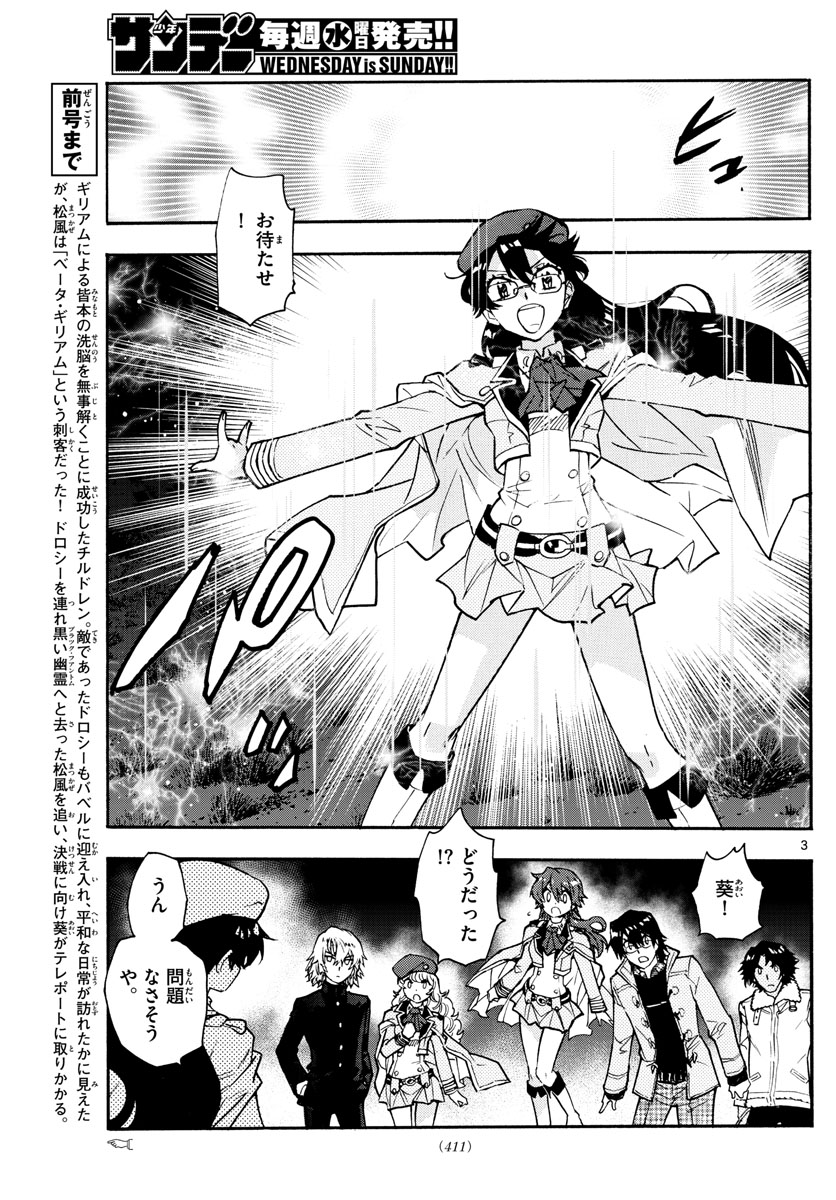 ZETTAI KAREN CHILDREN - raw - Chapter 576 - https://jpdd.ccdd.to/JPDD/44031505/d0qu1ubwjde.jpg
