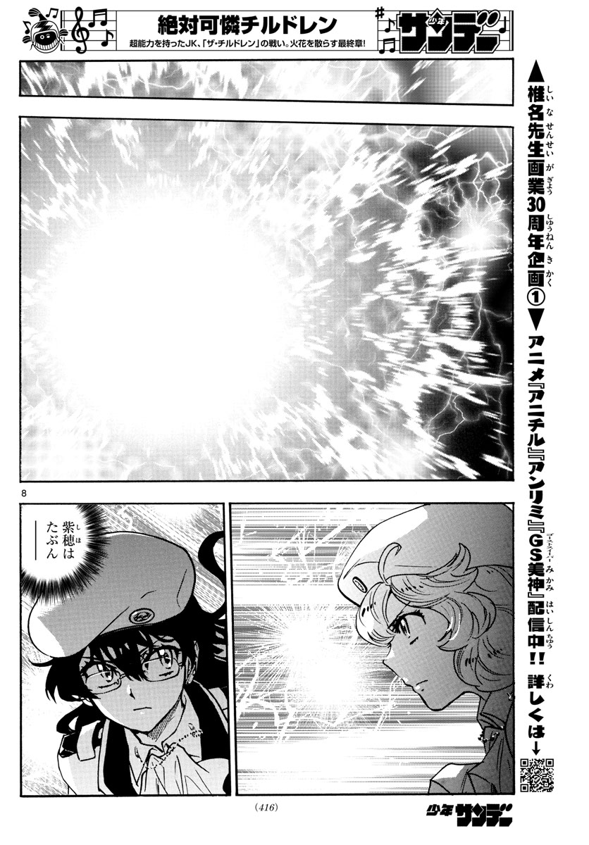 ZETTAI KAREN CHILDREN - raw - Chapter 576 - https://jpdd.ccdd.to/JPDD/44031505/d22occ0m2pn.jpg
