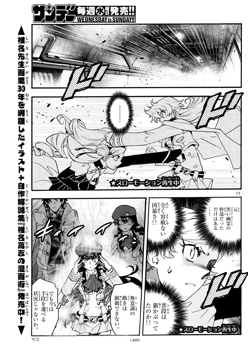 ZETTAI KAREN CHILDREN - raw - Chapter 582 - https://jpdd.ccdd.to/JPDD/44031505/dwtiff0x3bb.jpg
