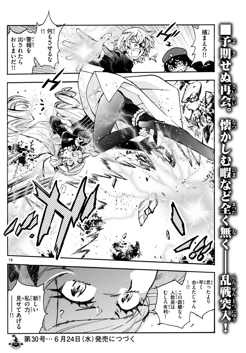 ZETTAI KAREN CHILDREN - raw - Chapter 578 - https://jpdd.ccdd.to/JPDD/44031505/eltovhxxdil.jpg