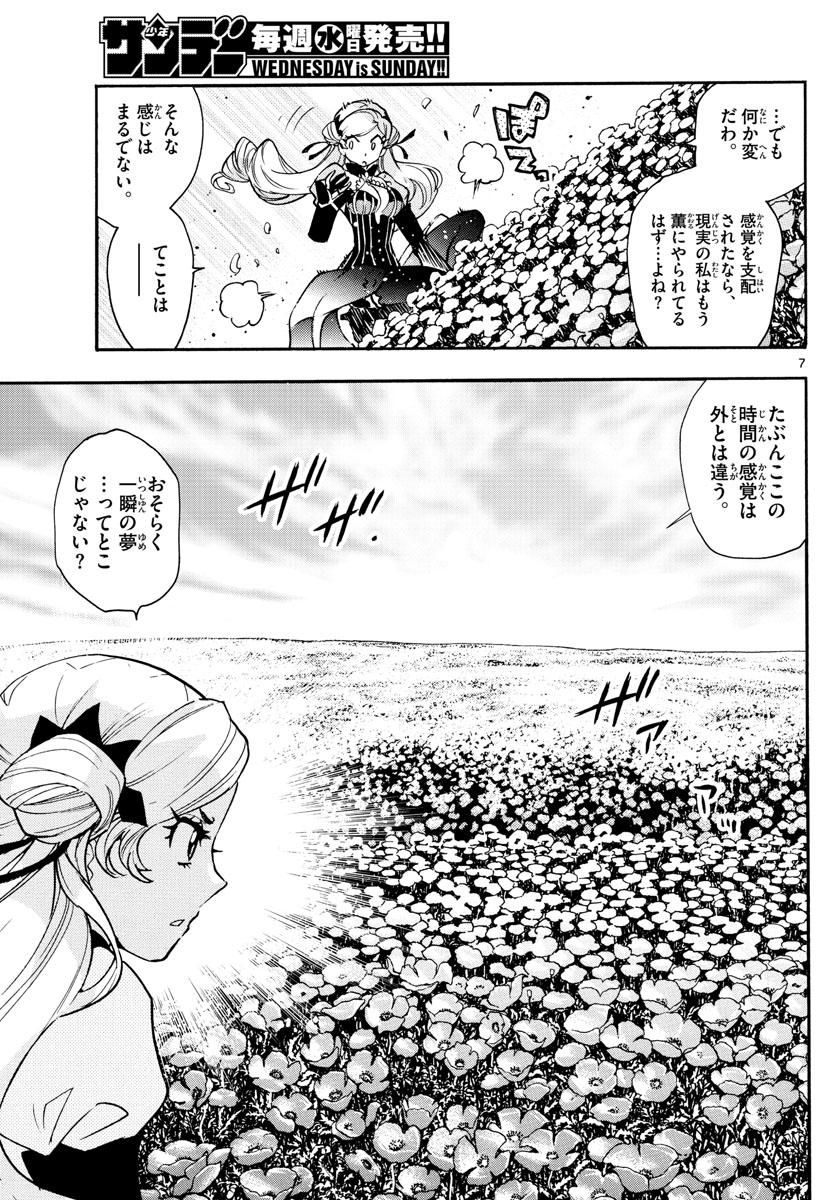 ZETTAI KAREN CHILDREN - raw - Chapter 581 - https://jpdd.ccdd.to/JPDD/44031505/esloo3dr5wj.jpg
