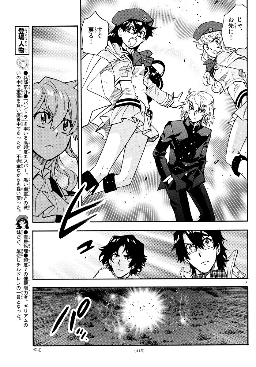 ZETTAI KAREN CHILDREN - raw - Chapter 576 - https://jpdd.ccdd.to/JPDD/44031505/eydj3jotgxl.jpg