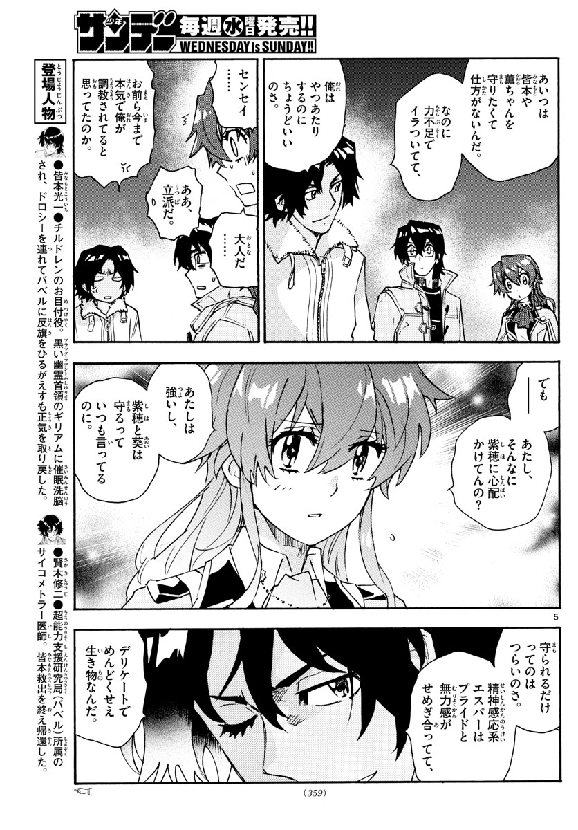 ZETTAI KAREN CHILDREN - raw - Chapter 577 - https://jpdd.ccdd.to/JPDD/44031505/fsik4vqbv2u.jpg