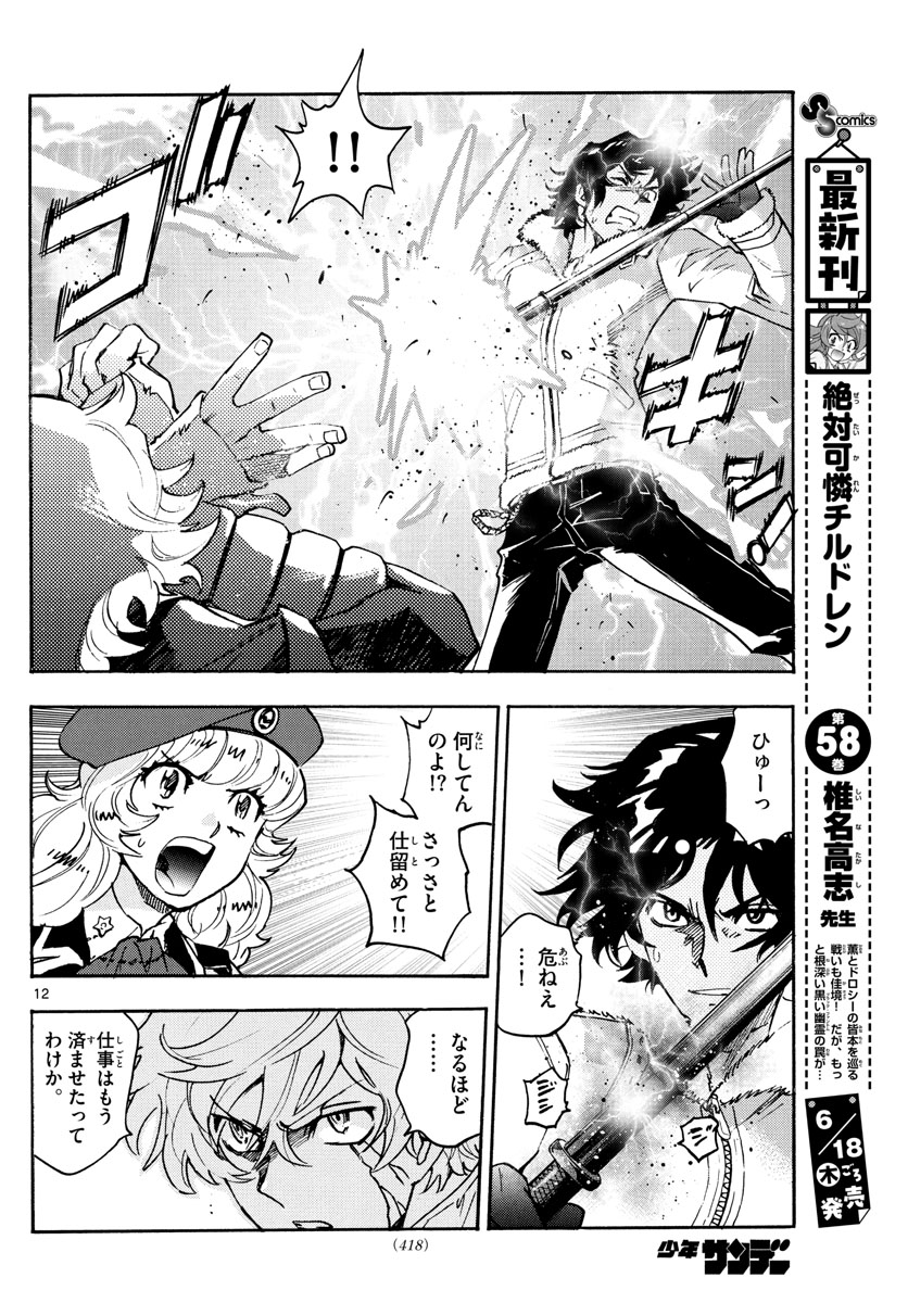 ZETTAI KAREN CHILDREN - raw - Chapter 578 - https://jpdd.ccdd.to/JPDD/44031505/gg5x21w4gi2.jpg