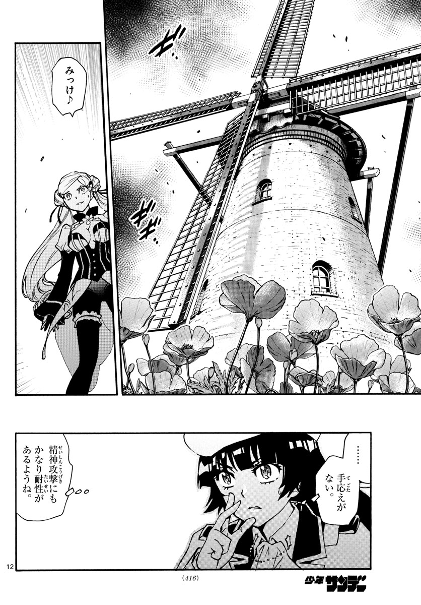 ZETTAI KAREN CHILDREN - raw - Chapter 581 - https://jpdd.ccdd.to/JPDD/44031505/giybx1llct5.jpg