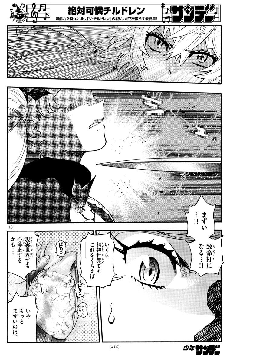 ZETTAI KAREN CHILDREN - raw - Chapter 582 - https://jpdd.ccdd.to/JPDD/44031505/gvd0tv0dcwc.jpg