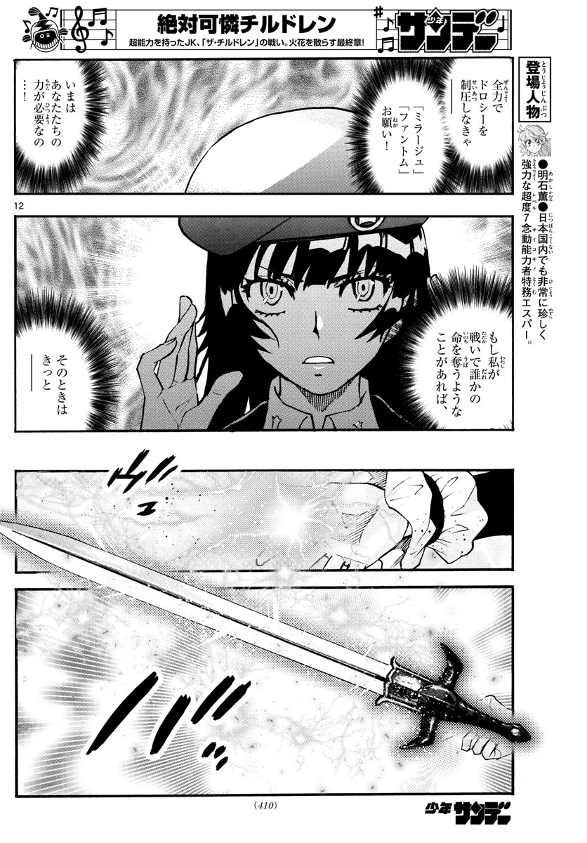 ZETTAI KAREN CHILDREN - raw - Chapter 582 - https://jpdd.ccdd.to/JPDD/44031505/huxoyb1jem0.jpg