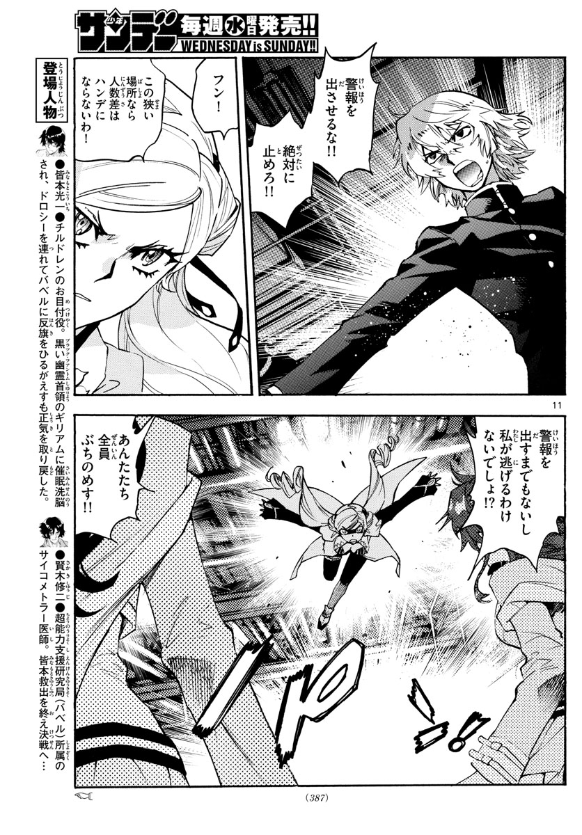 ZETTAI KAREN CHILDREN - raw - Chapter 579 - https://jpdd.ccdd.to/JPDD/44031505/igw3kmxkqib.jpg