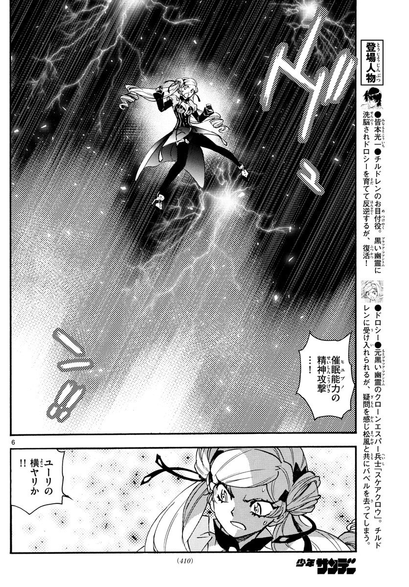 ZETTAI KAREN CHILDREN - raw - Chapter 581 - https://jpdd.ccdd.to/JPDD/44031505/jd0o4zcmxac.jpg