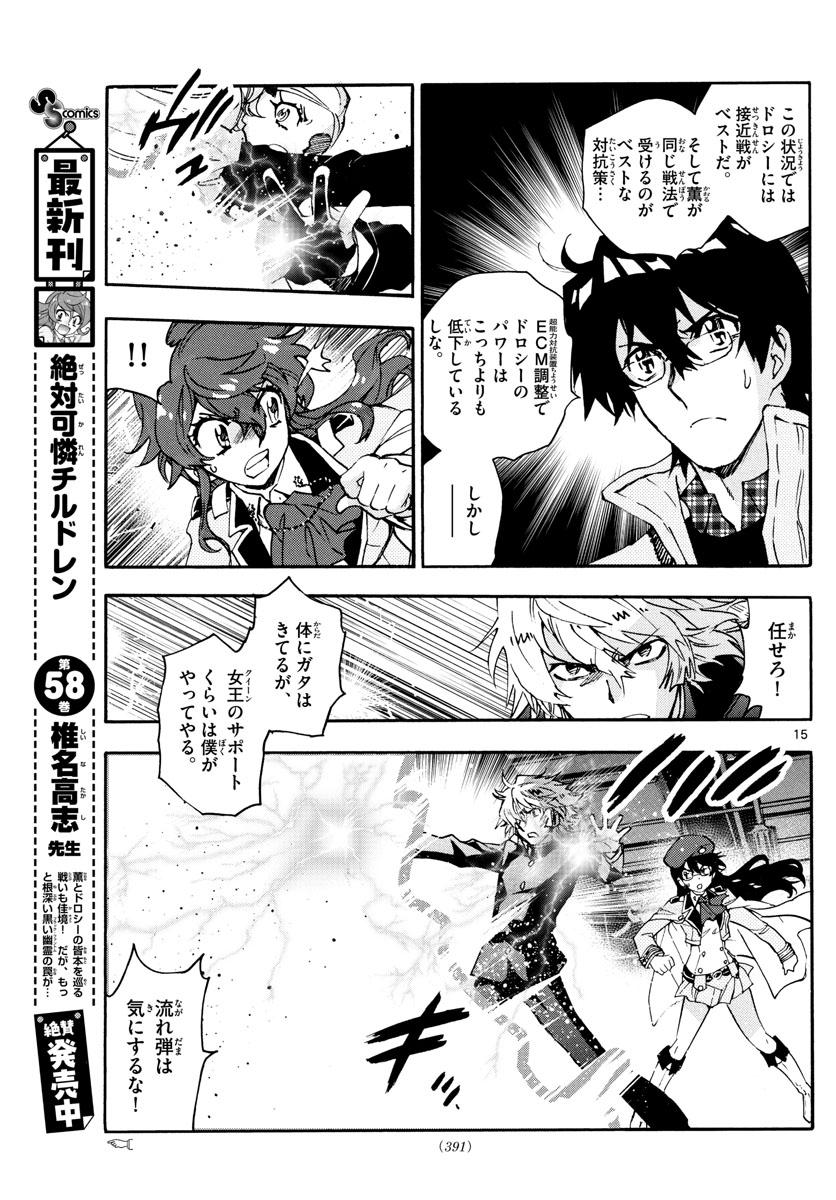 ZETTAI KAREN CHILDREN - raw - Chapter 579 - https://jpdd.ccdd.to/JPDD/44031505/jwyllvcwr5k.jpg