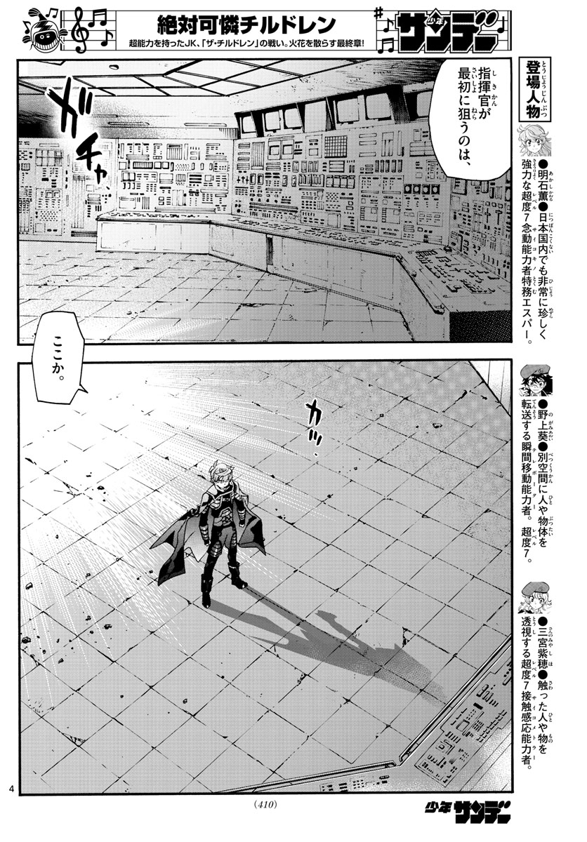 ZETTAI KAREN CHILDREN - raw - Chapter 578 - https://jpdd.ccdd.to/JPDD/44031505/jyv2d4mhwsj.jpg
