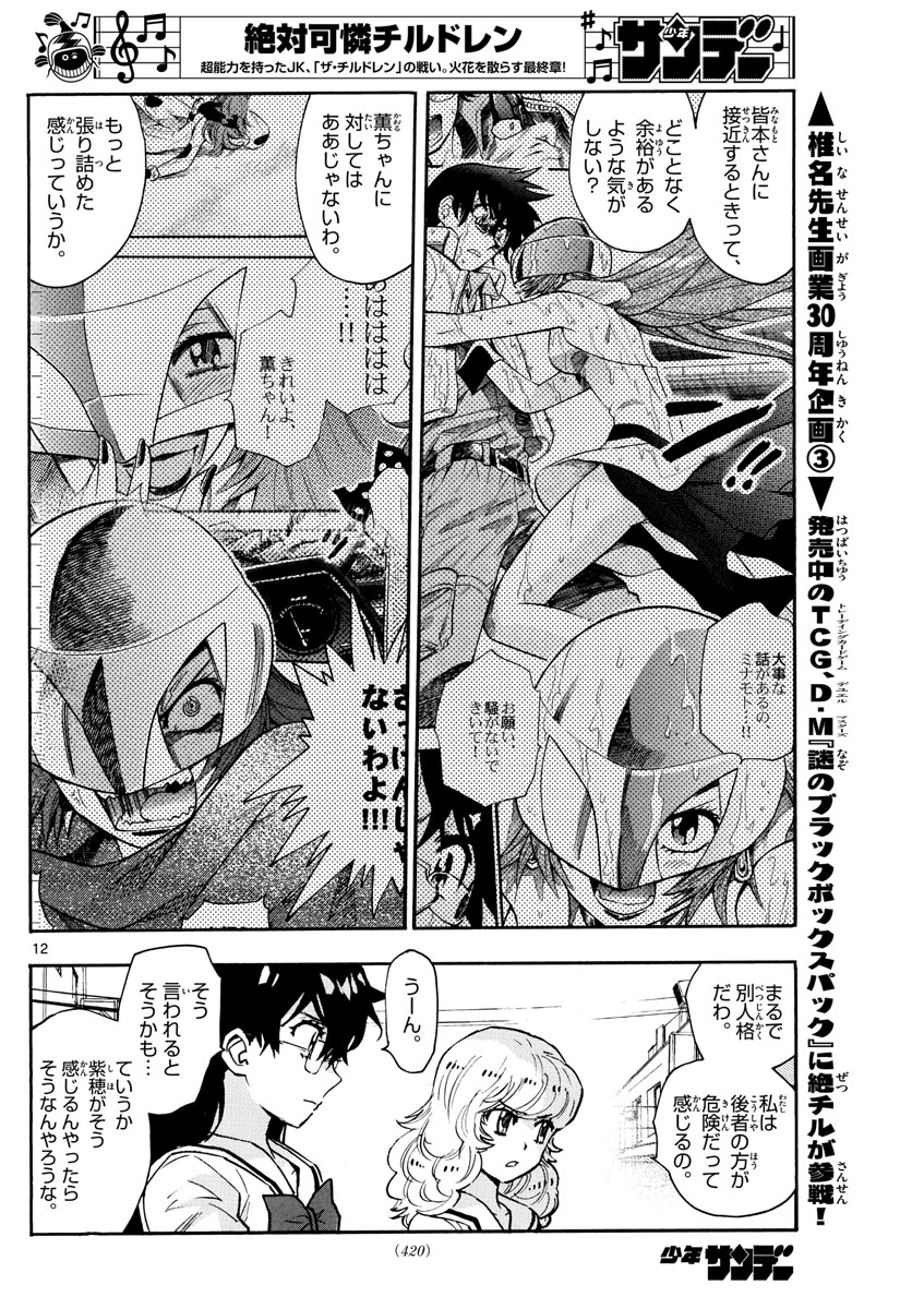 ZETTAI KAREN CHILDREN - raw - Chapter 576 - https://jpdd.ccdd.to/JPDD/44031505/jzneoenhk3m.jpg