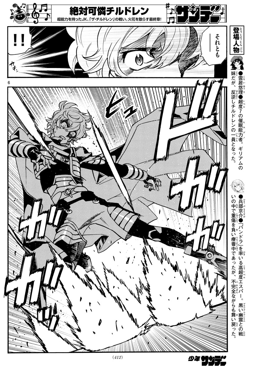 ZETTAI KAREN CHILDREN - raw - Chapter 578 - https://jpdd.ccdd.to/JPDD/44031505/kmizz4gkrwq.jpg