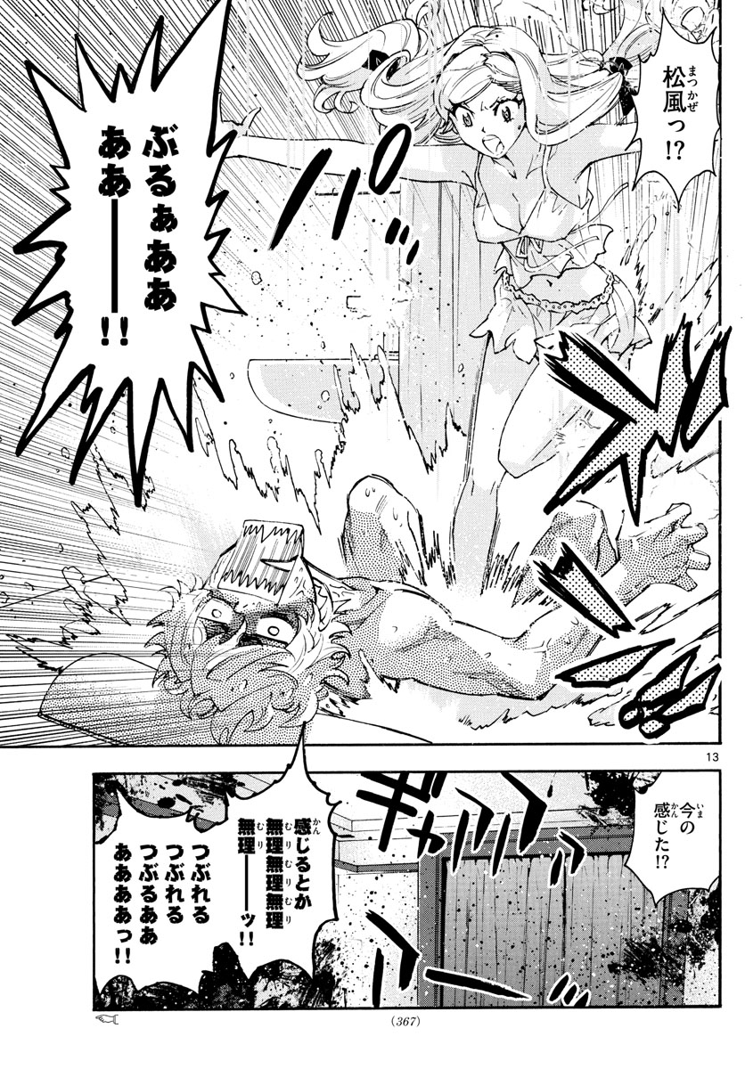 ZETTAI KAREN CHILDREN - raw - Chapter 577 - https://jpdd.ccdd.to/JPDD/44031505/l5na0jrgbfm.jpg