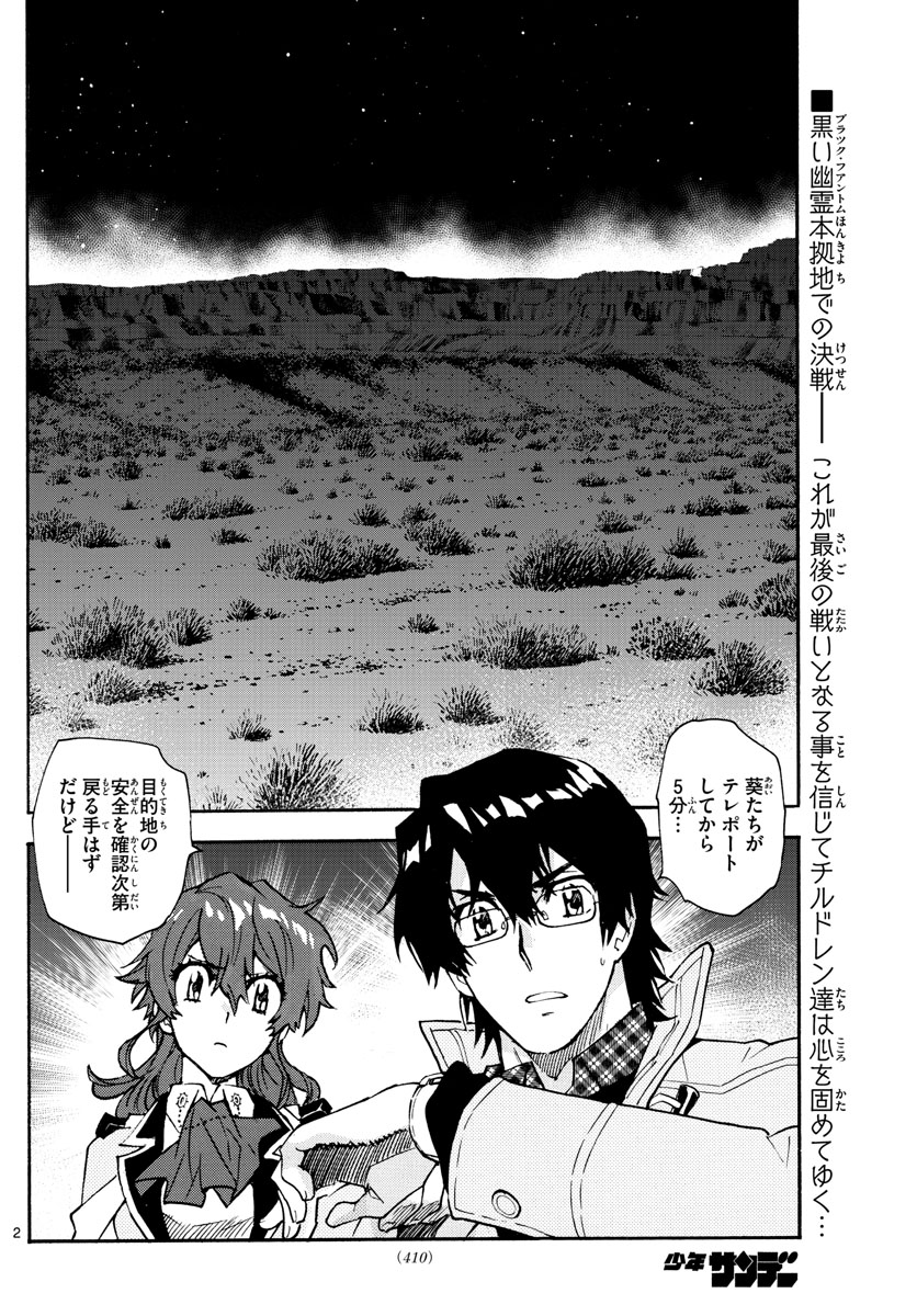 ZETTAI KAREN CHILDREN - raw - Chapter 576 - https://jpdd.ccdd.to/JPDD/44031505/lhs5ydkjoko.jpg