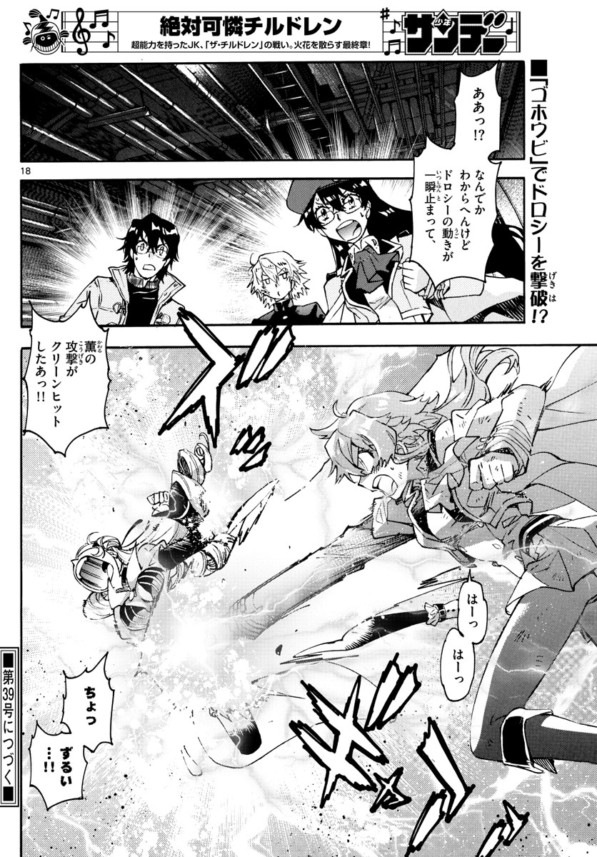ZETTAI KAREN CHILDREN - raw - Chapter 583 - https://jpdd.ccdd.to/JPDD/44031505/lupsbm5bzqr.jpg