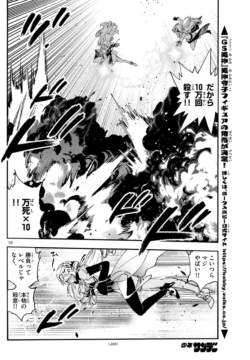 ZETTAI KAREN CHILDREN - raw - Chapter 582 - https://jpdd.ccdd.to/JPDD/44031505/moclir3uvci.jpg