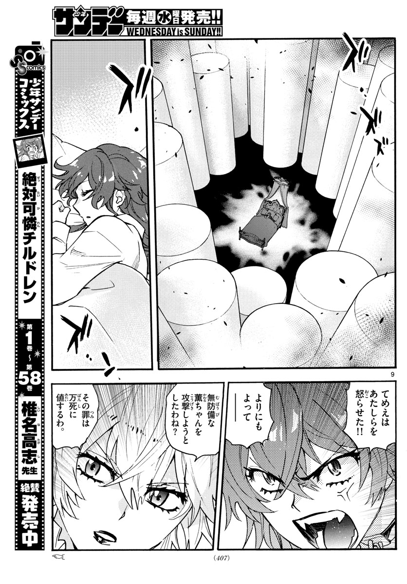 ZETTAI KAREN CHILDREN - raw - Chapter 582 - https://jpdd.ccdd.to/JPDD/44031505/mow4t2lwqvu.jpg