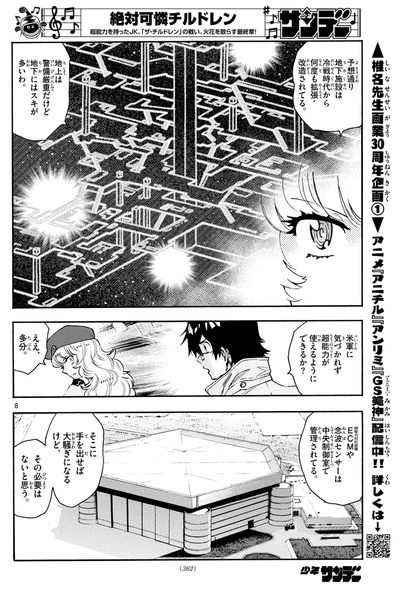 ZETTAI KAREN CHILDREN - raw - Chapter 577 - https://jpdd.ccdd.to/JPDD/44031505/o0v0anf3jkn.jpg