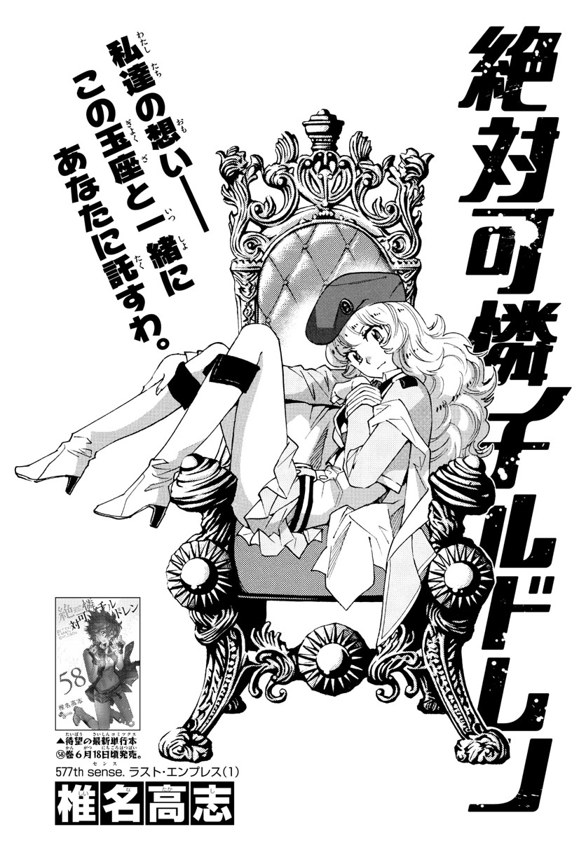ZETTAI KAREN CHILDREN - raw - Chapter 577 - https://jpdd.ccdd.to/JPDD/44031505/odgn5jellr2.jpg