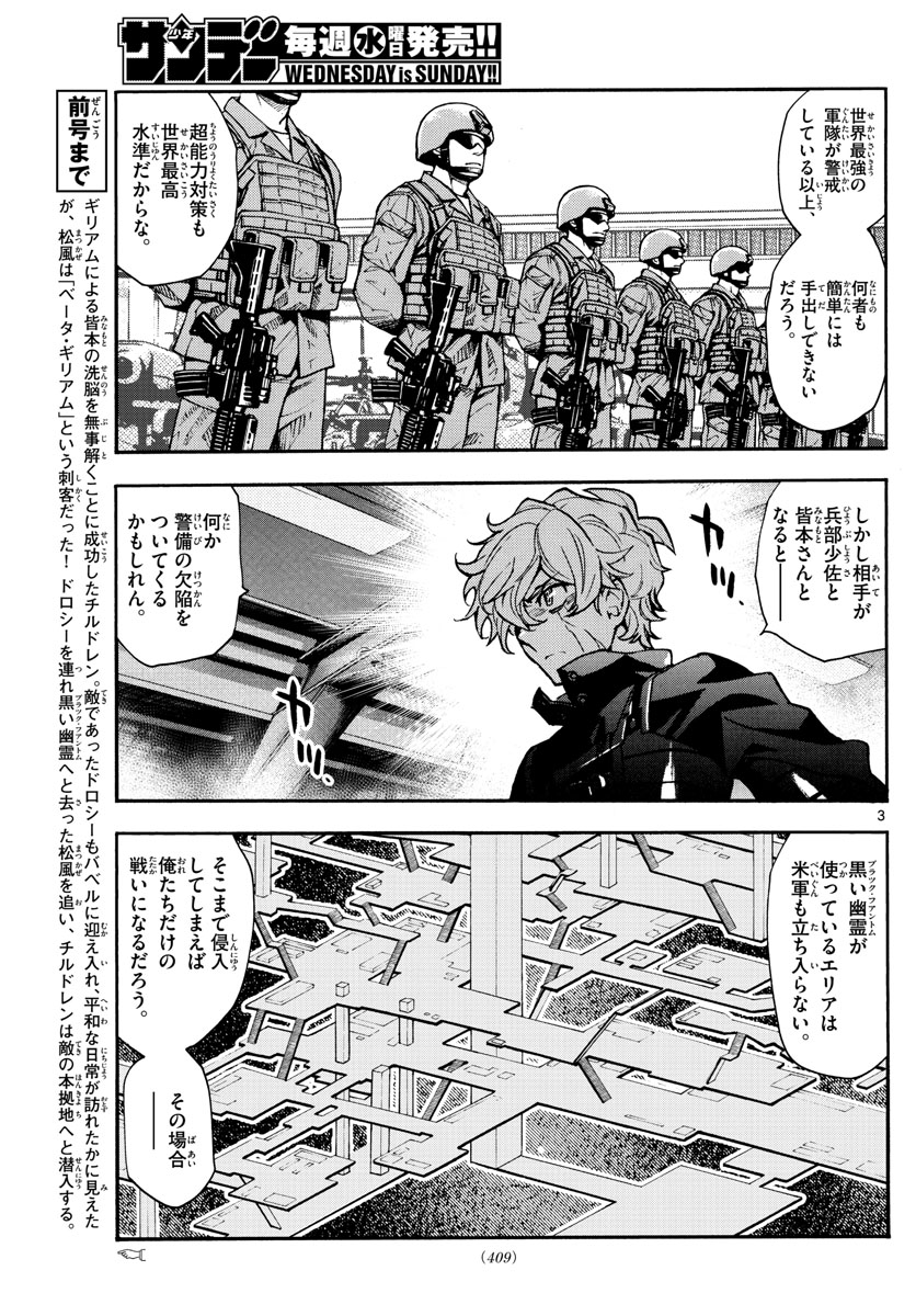 ZETTAI KAREN CHILDREN - raw - Chapter 578 - https://jpdd.ccdd.to/JPDD/44031505/pijy3magyun.jpg