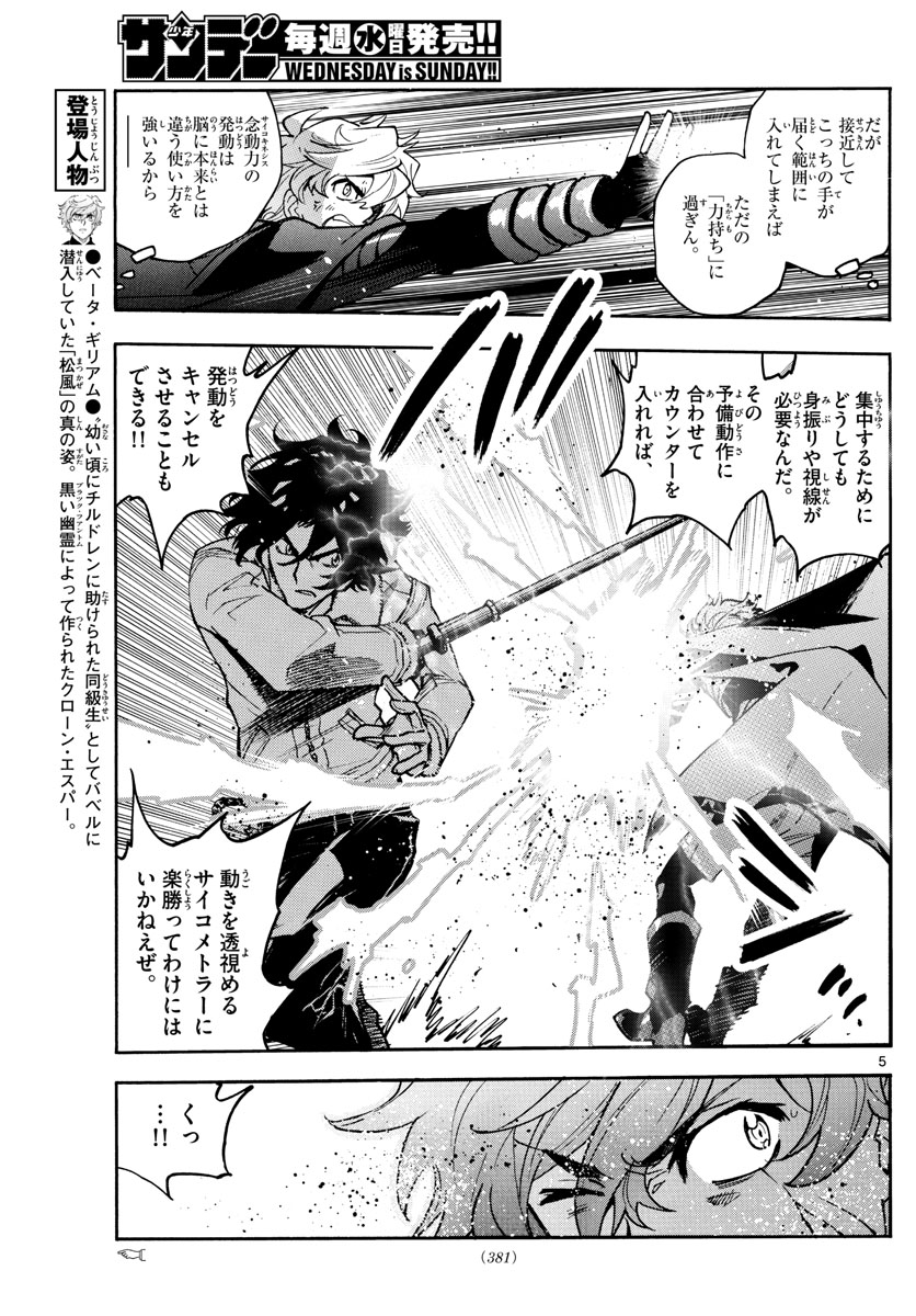 ZETTAI KAREN CHILDREN - raw - Chapter 579 - https://jpdd.ccdd.to/JPDD/44031505/pqu40xvgexk.jpg